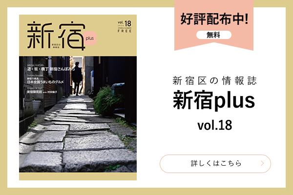 Under Shinjuku PLUS vol18 favorable reception distribution