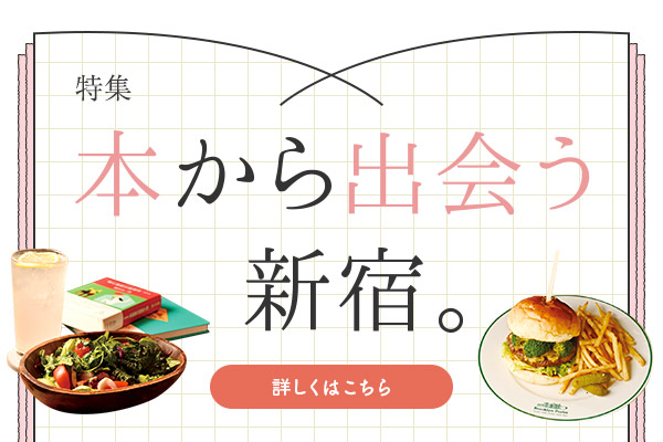 Shinjuku to come across from book.